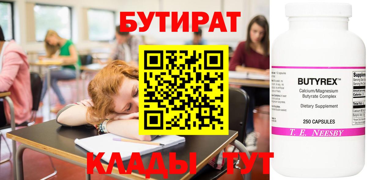БУТИРАТ бутик Качканар