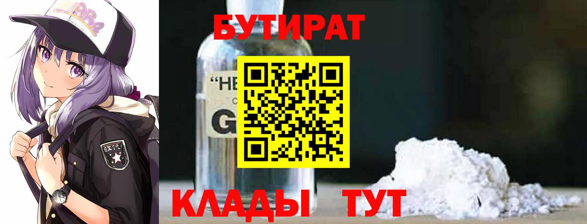 Качканар  БУТИРАТ  Вход с VPN  БУТИРАТ BDO 33% 