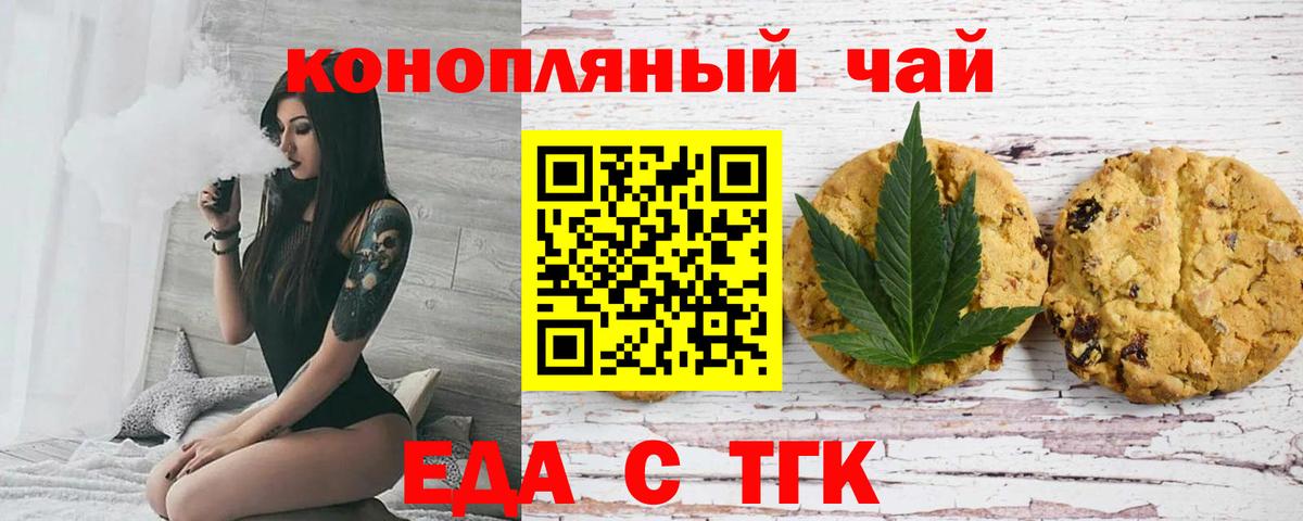 Печенье с ТГК марихуана  Вход с VPN  Качканар 