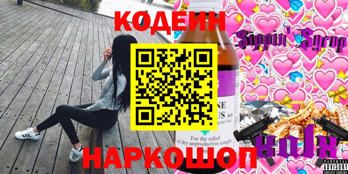 Кодеин напиток Lean (лин)  Кодеин напиток Lean (лин)  Вход с VPN  Качканар 