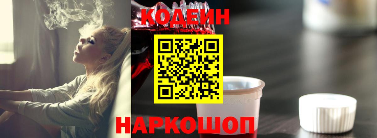 Кодеин напиток Lean (лин) Качканар