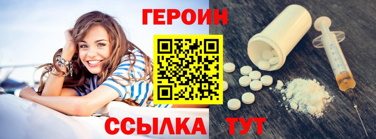 Качканар  Героин белый  ГЕРОИН  Вход с VPN 