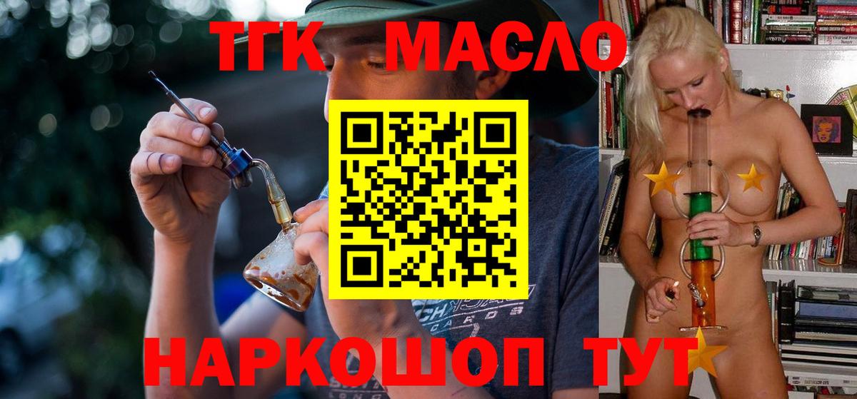 Качканар  ТГК THC oil  Вход с VPN 