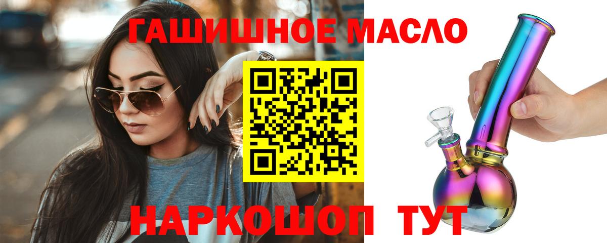 ТГК гашишное масло Качканар